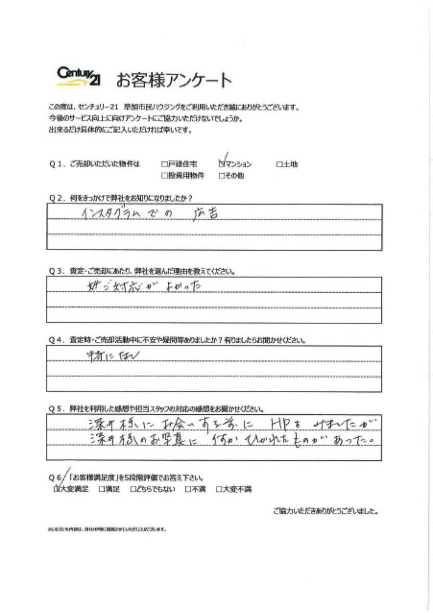 長く住まわれたマンションのご売却