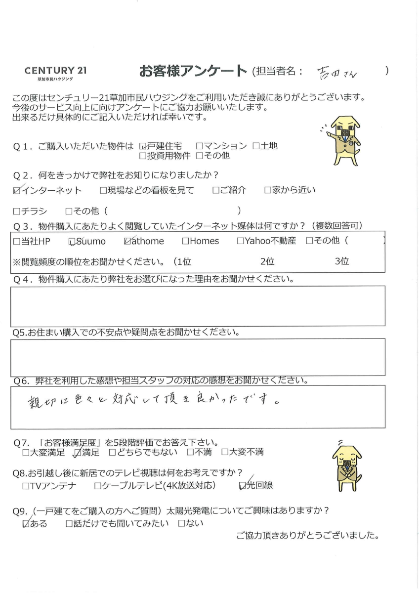 素敵な一戸建てにお引越し