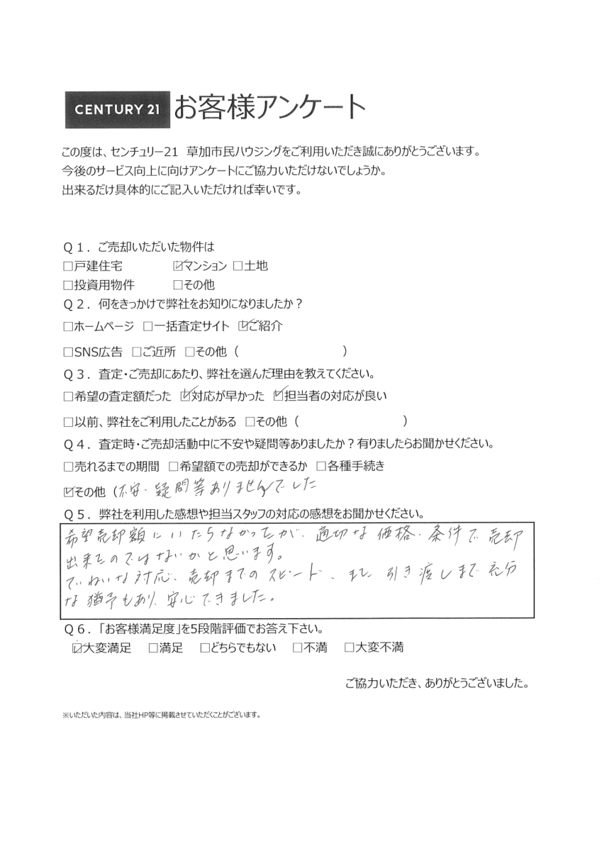 理想のお住まい