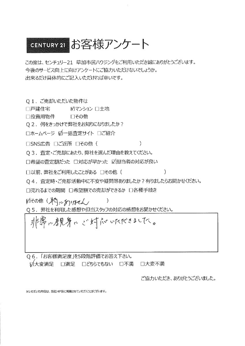 駅近マンションをご売却