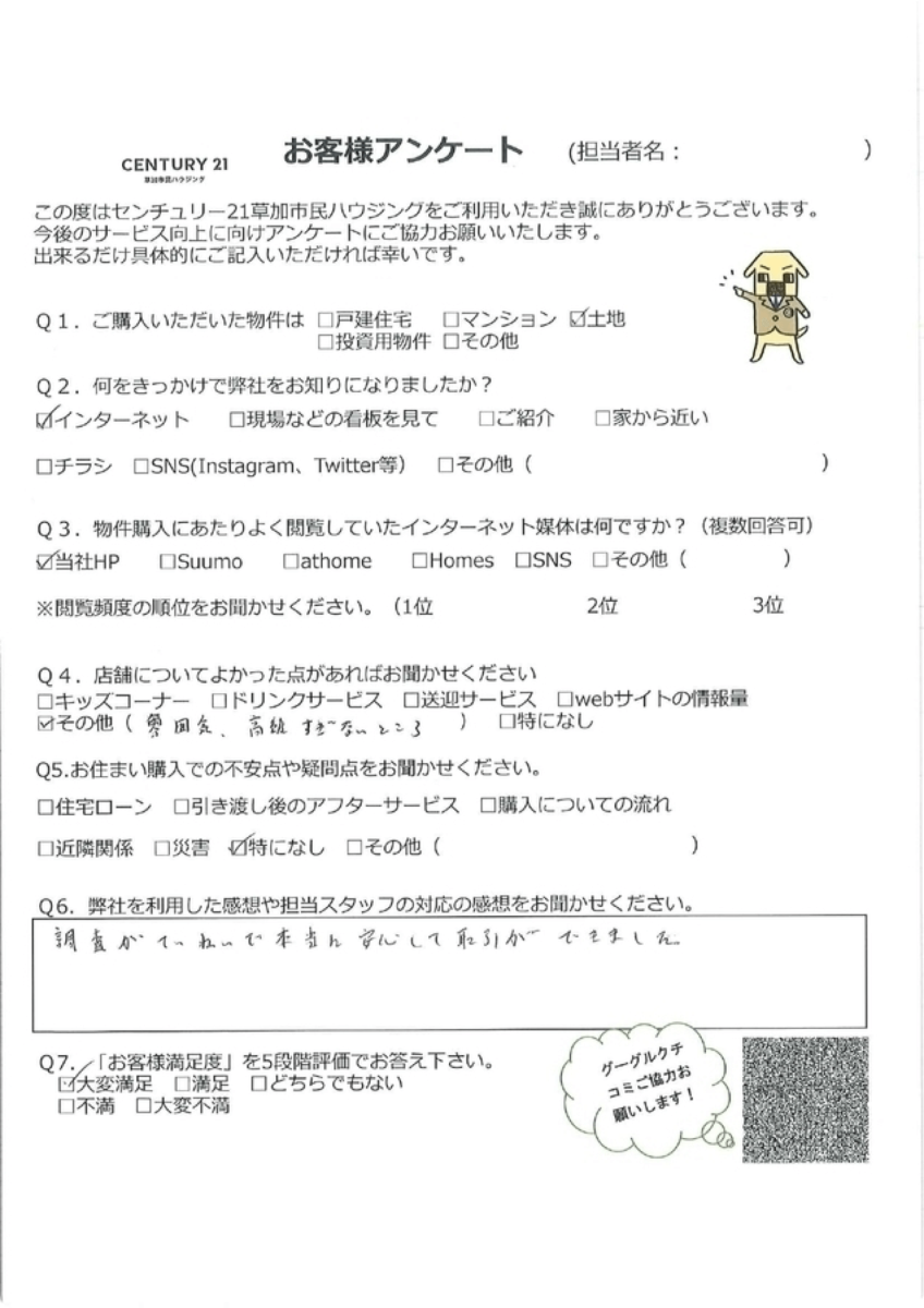 広い土地をご購入♪
