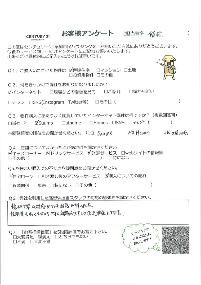 ご希望叶えた新築戸建て