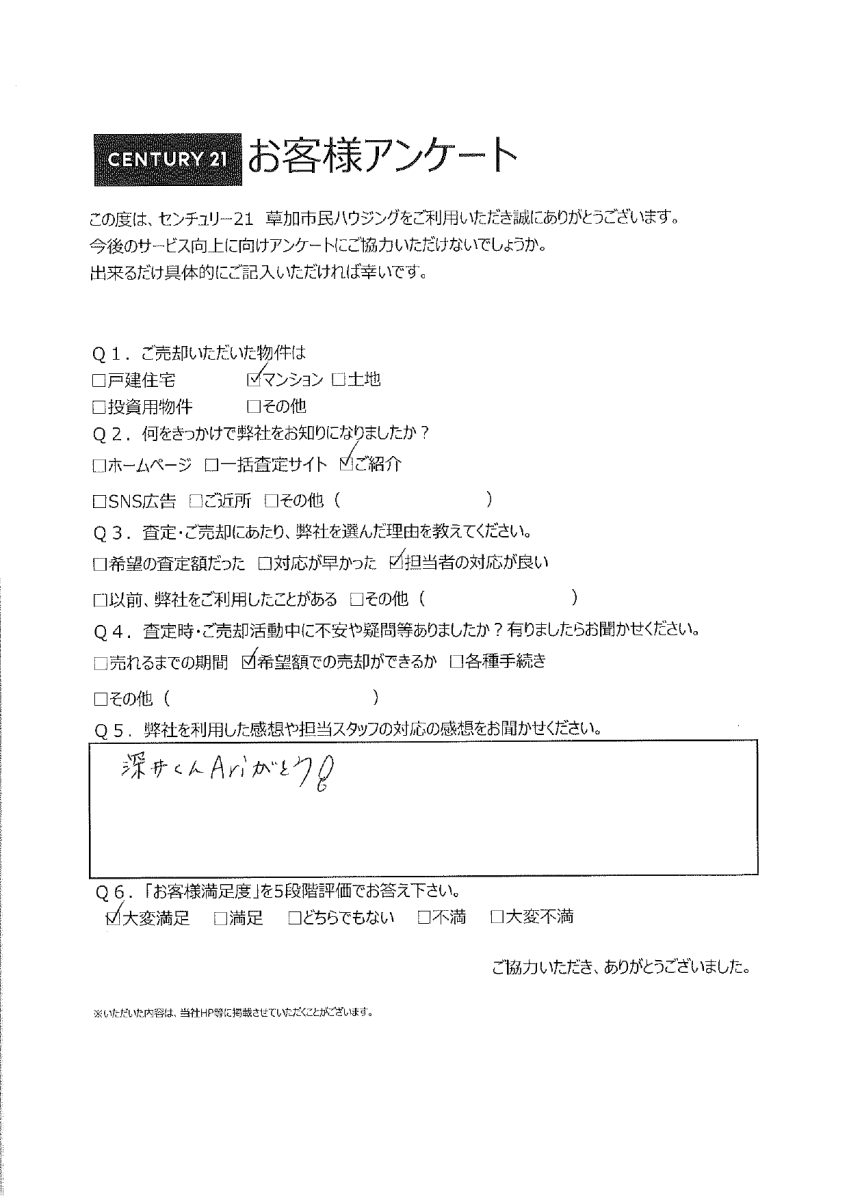 駅近マンションをご売却