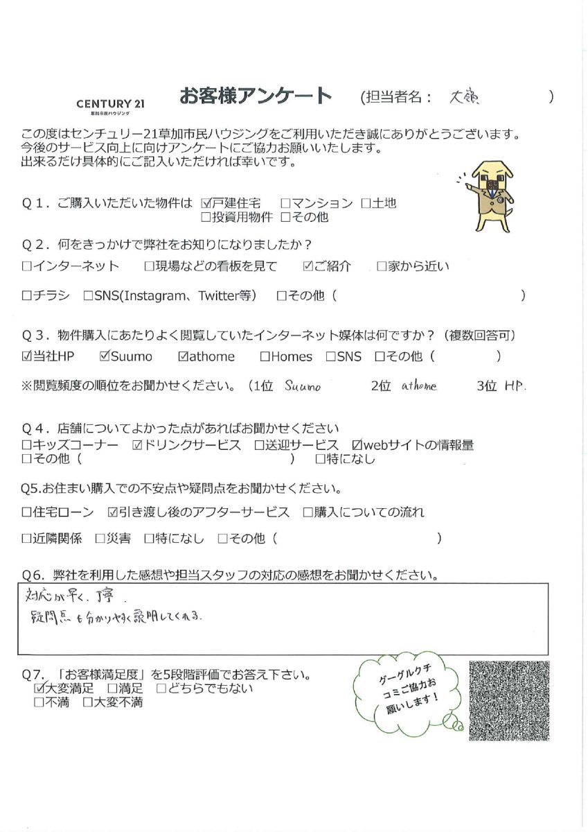 草加市で新築戸建てをご購入