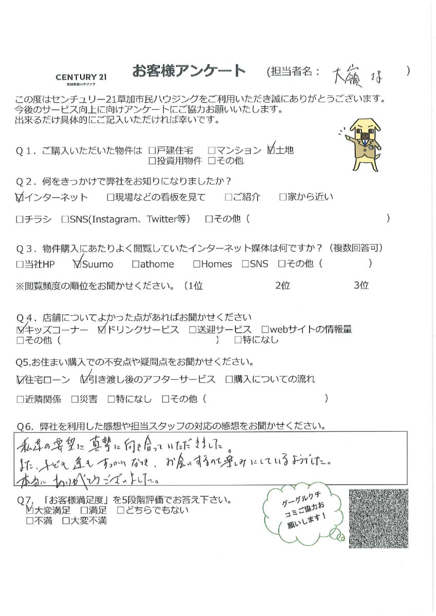 ご実家に近い場所で