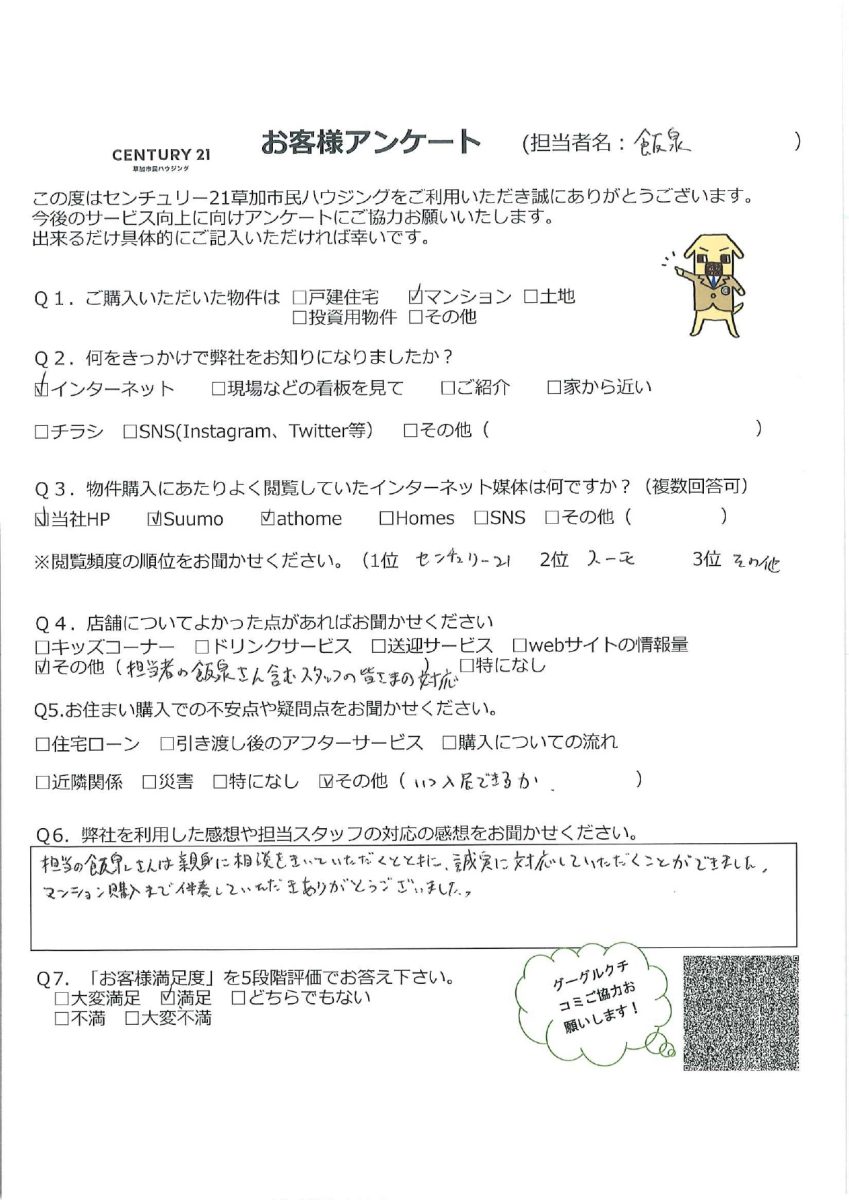 ご希望エリアのマンション