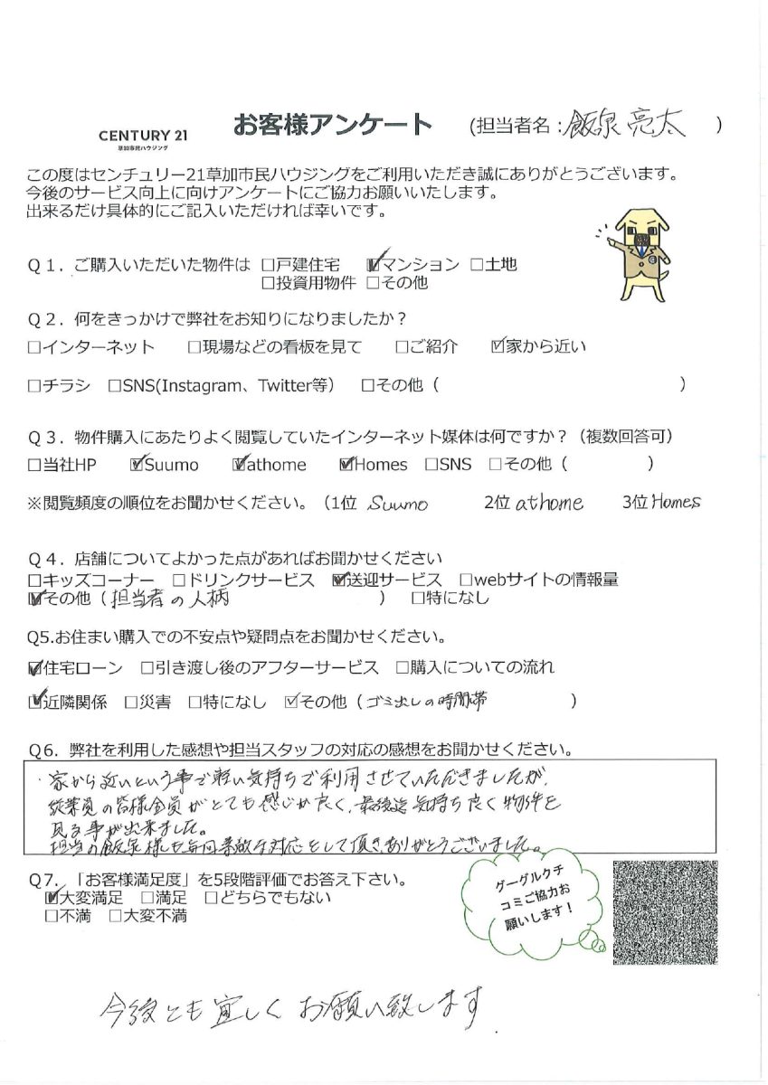 ご近所でマンションをご購入