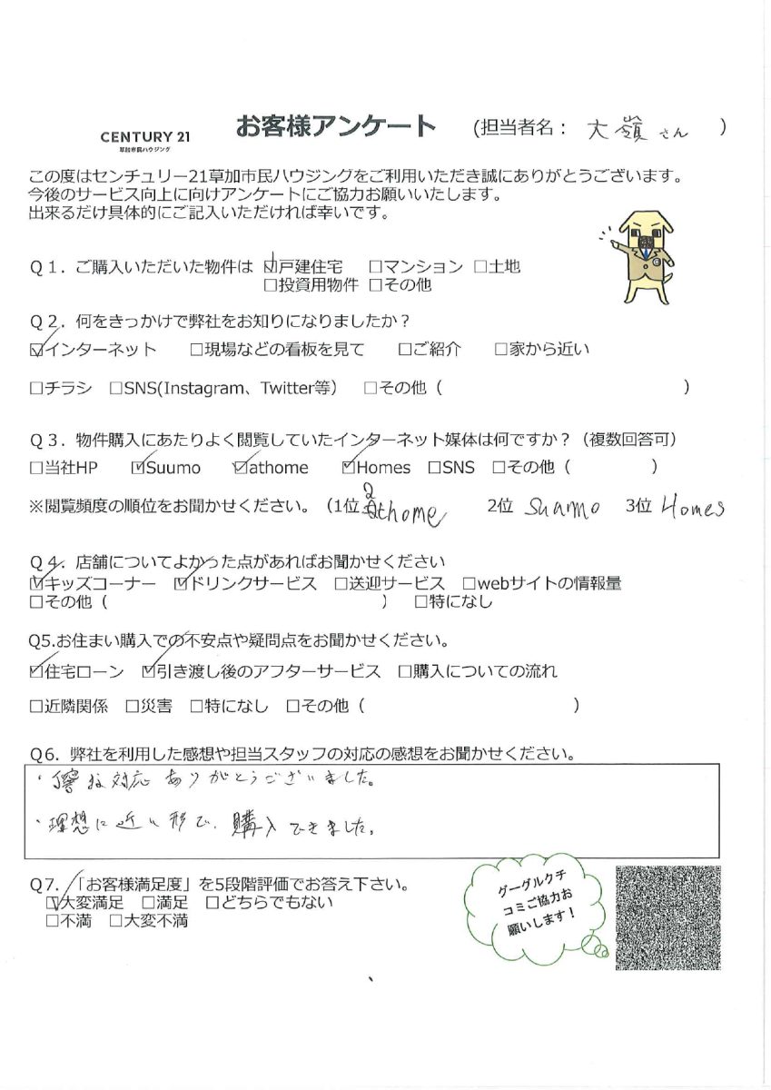 理想のお住まい