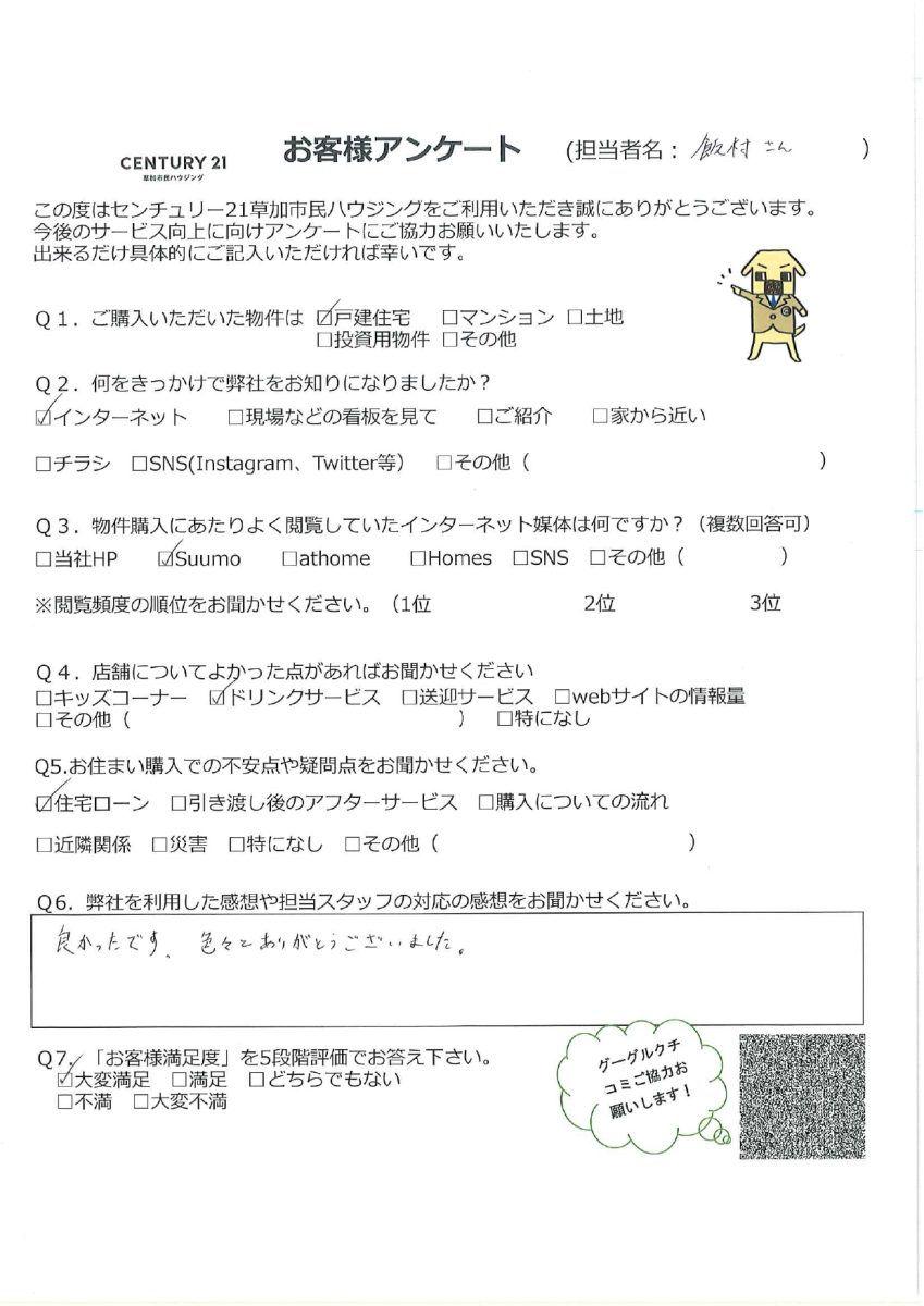 新築にお住み替え