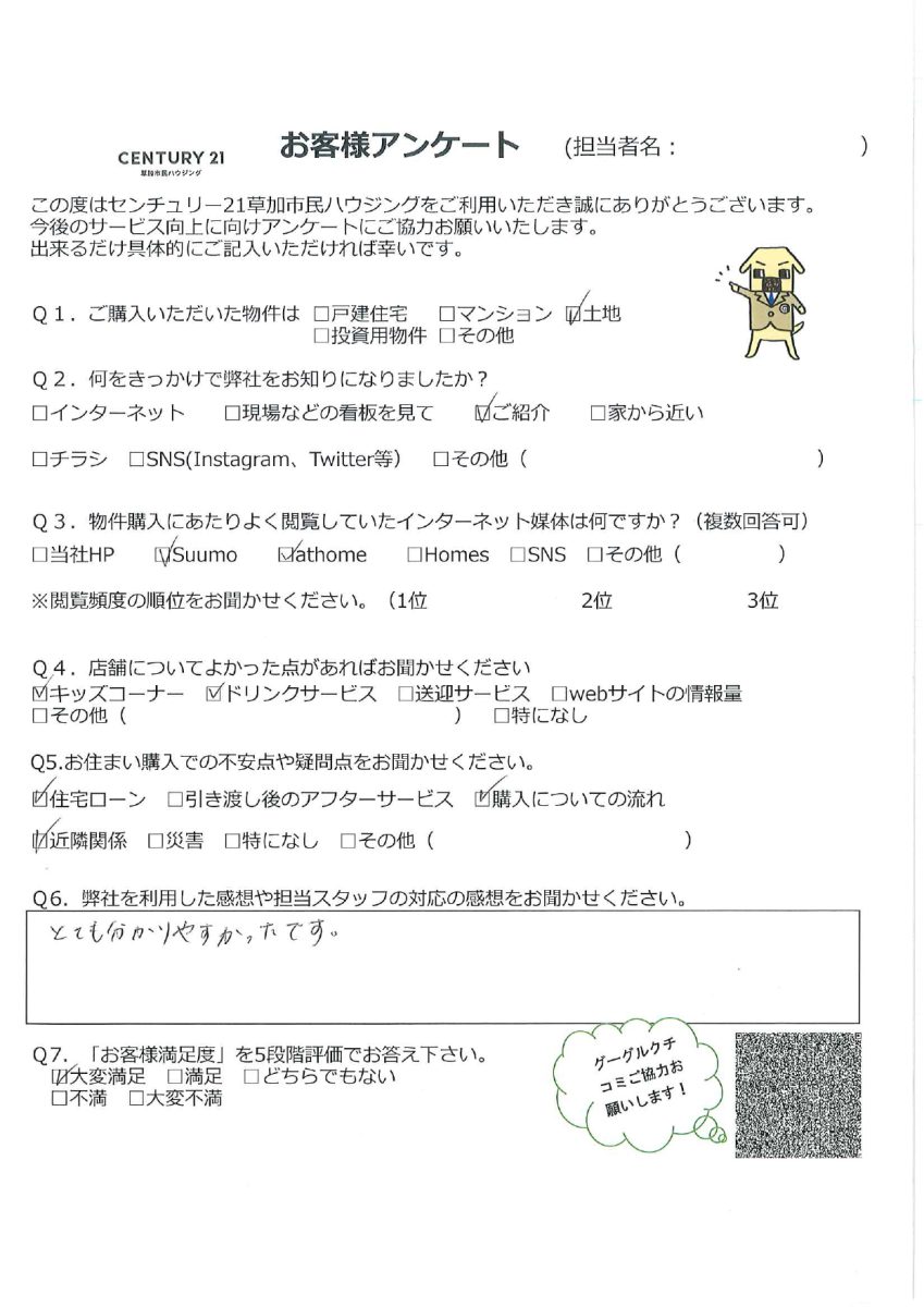 お住み替えで土地購入