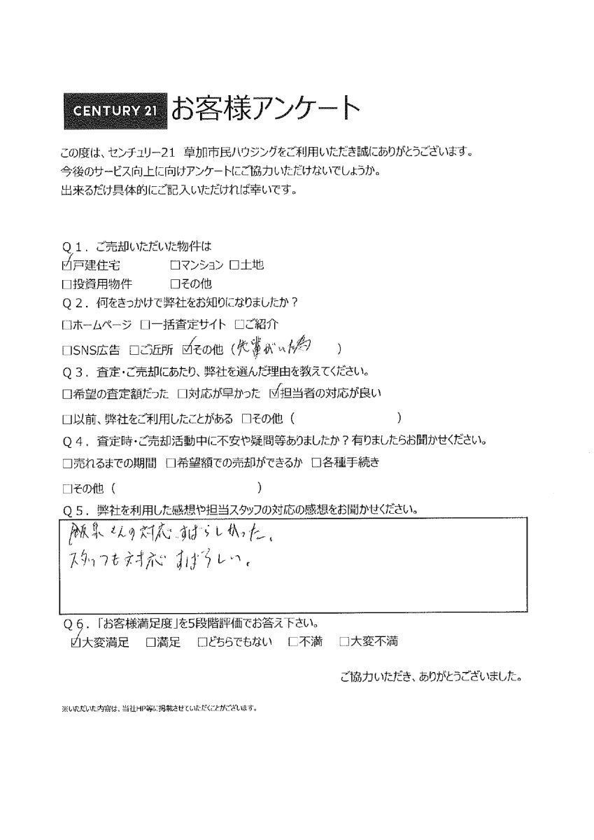 信頼築く不動産売却