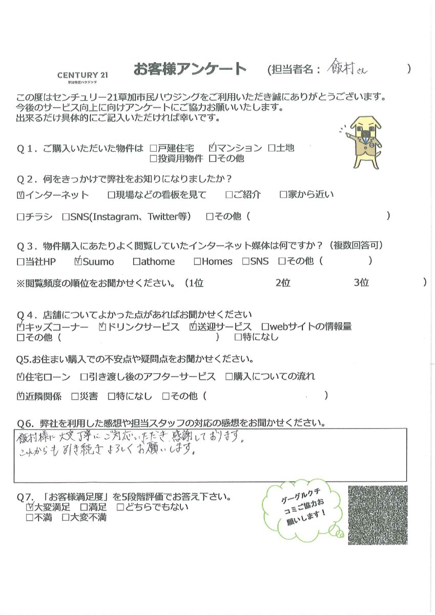 お子様の為のマイホーム