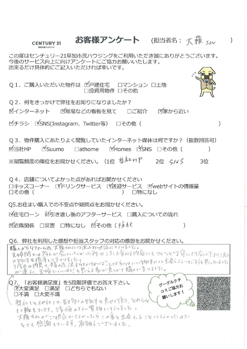こだわりのお住まい