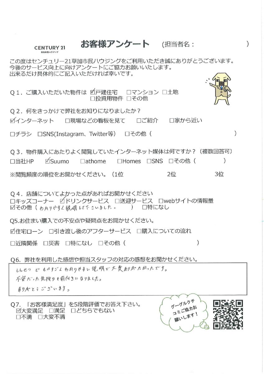 ご希望条件の一戸建て