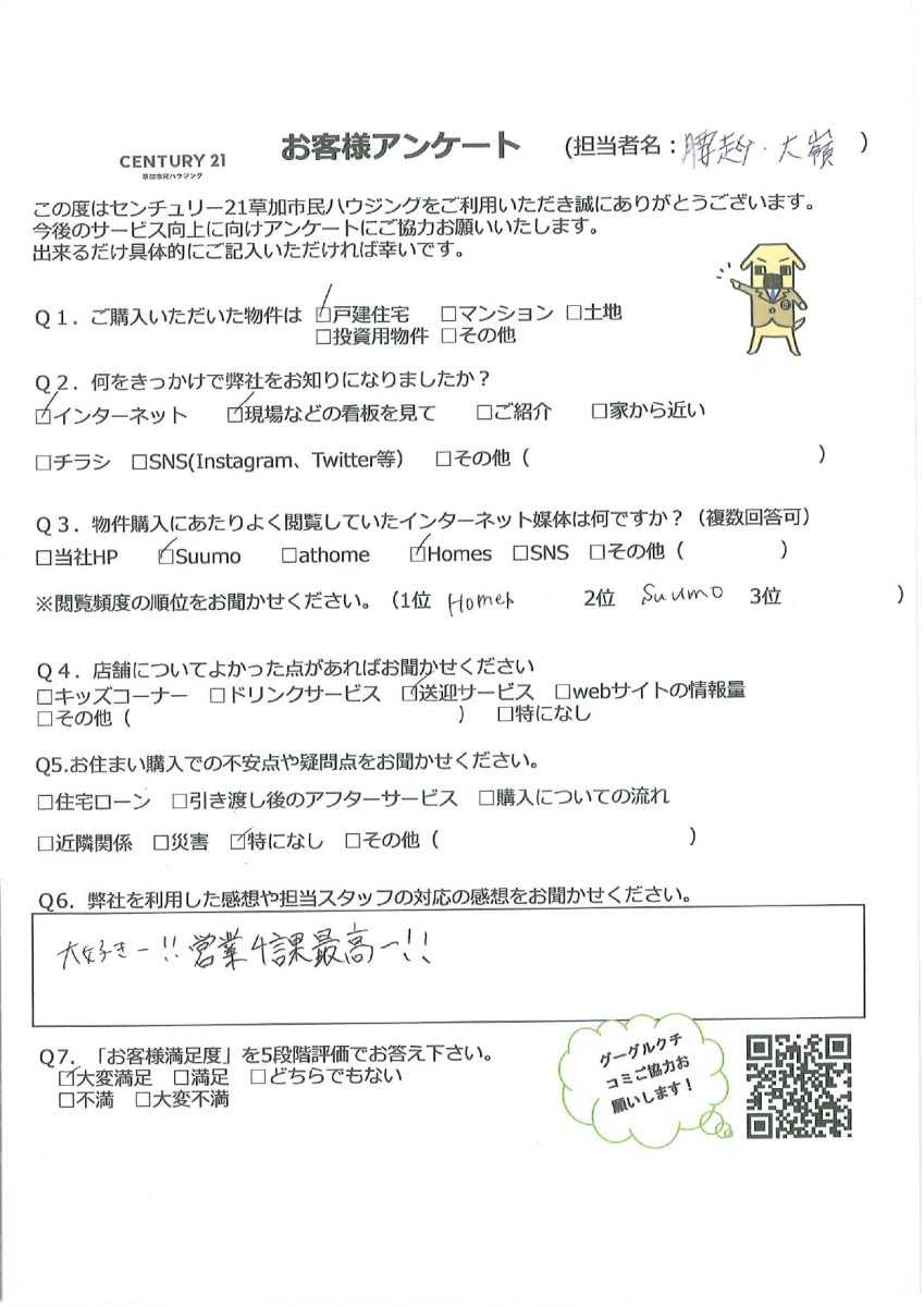 ご希望に合った新築物件