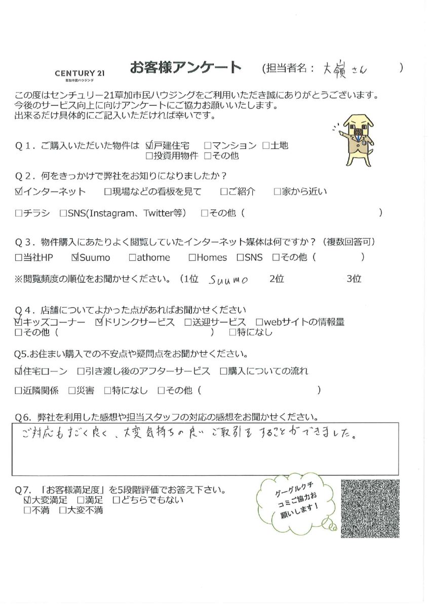 理想のお住まい