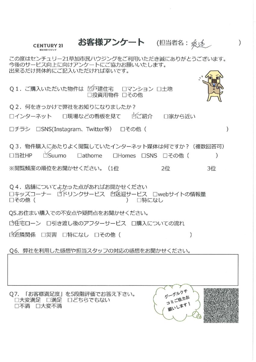 ご家族のご希望エリア