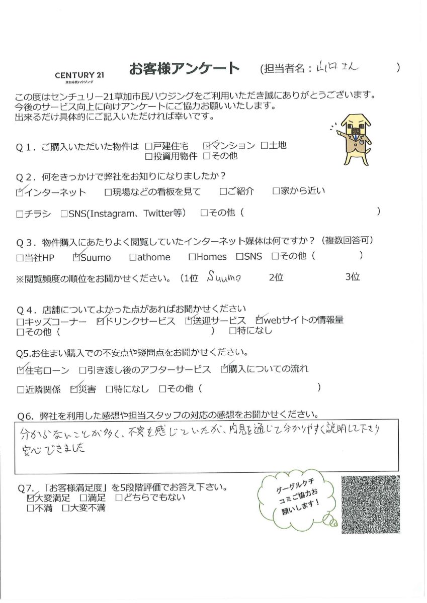 家族の笑顔溢れるマンション購入