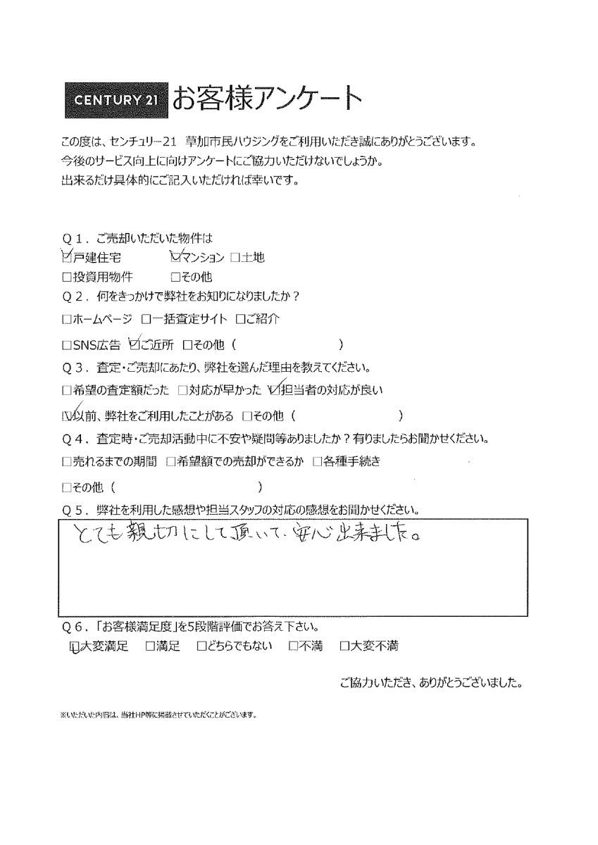 結婚を機にお住み替え