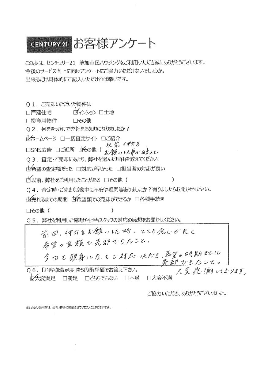 2度目の売却もおまかせ！