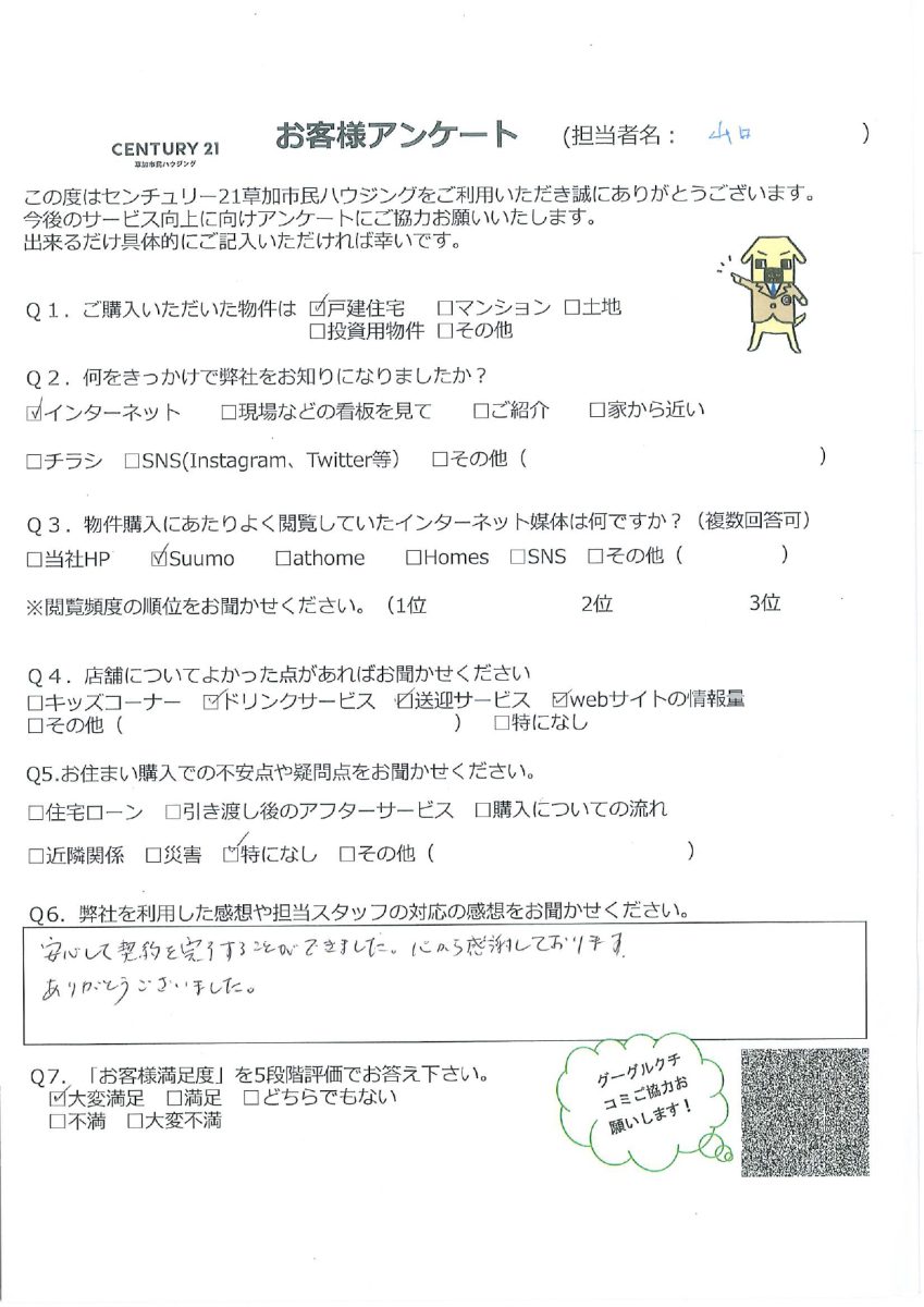 新たな土地へお住み替え