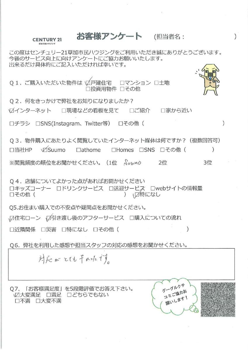 家族全員が納得の住み替え