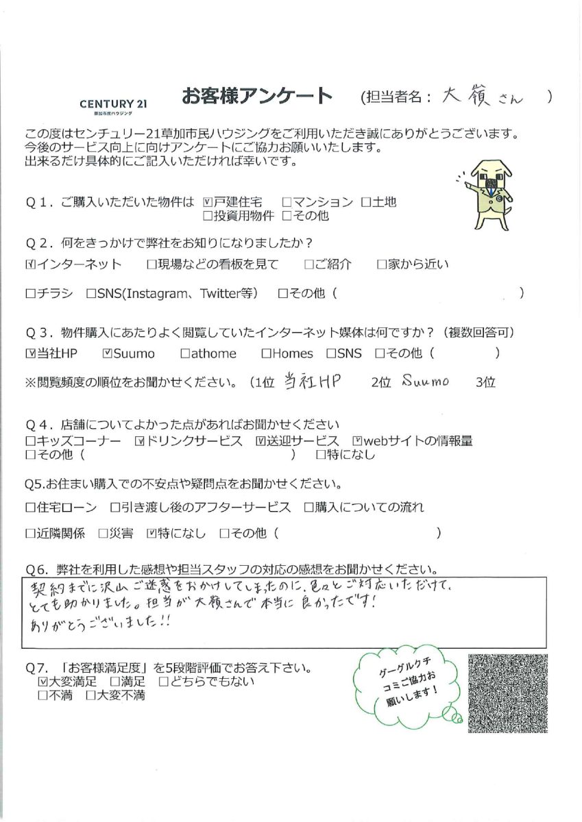 夢のマイホーム♪