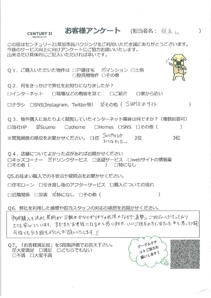 ペットと暮らせるマンション