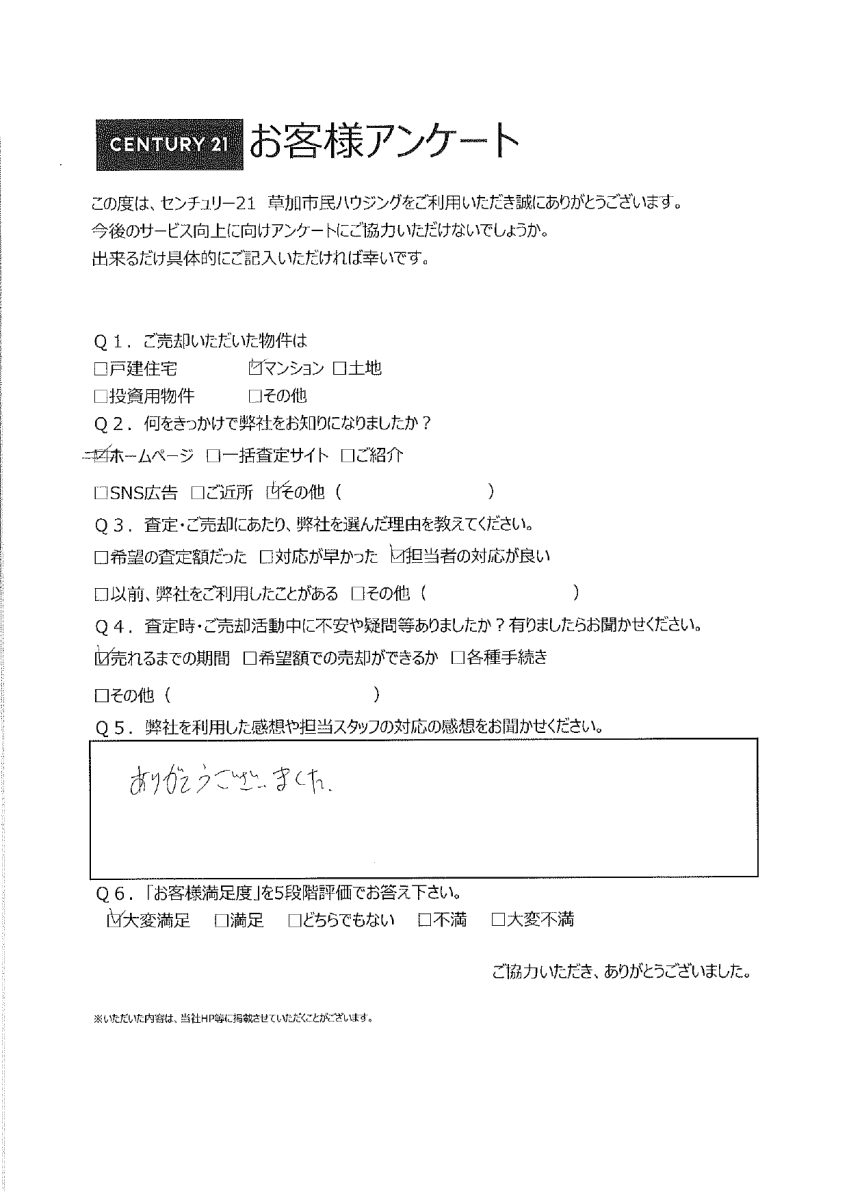 じっくり向き合った納得の売却