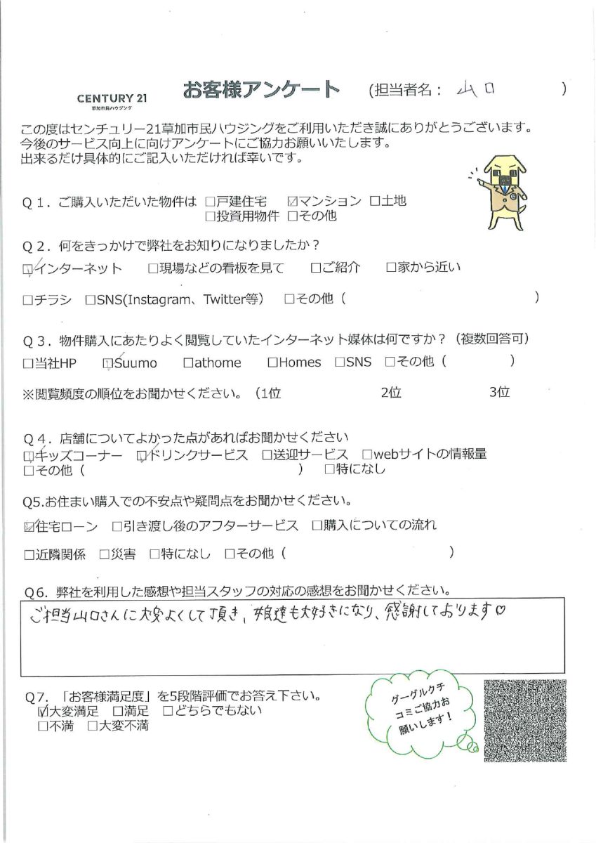 家族みんなで見つけた理想の物件