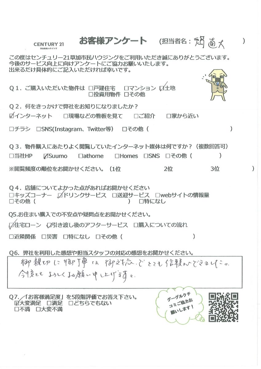 ご希望エリアでの土地購入