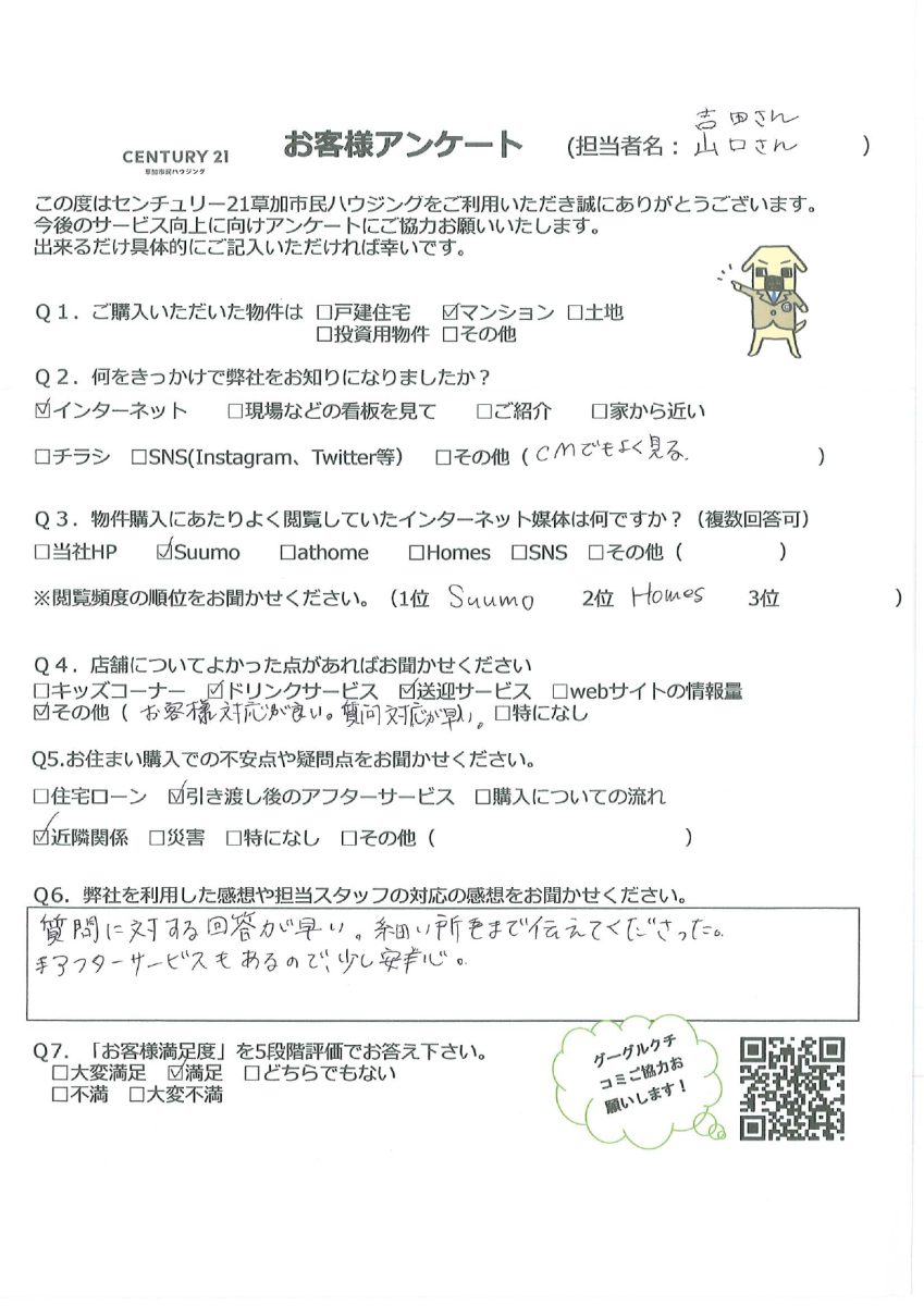 快適に暮らせるマンション