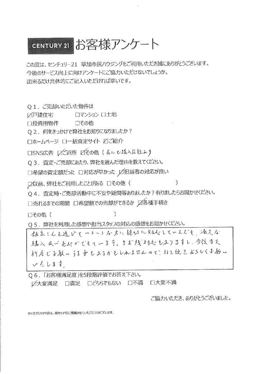 ご成約者様のお住み替え