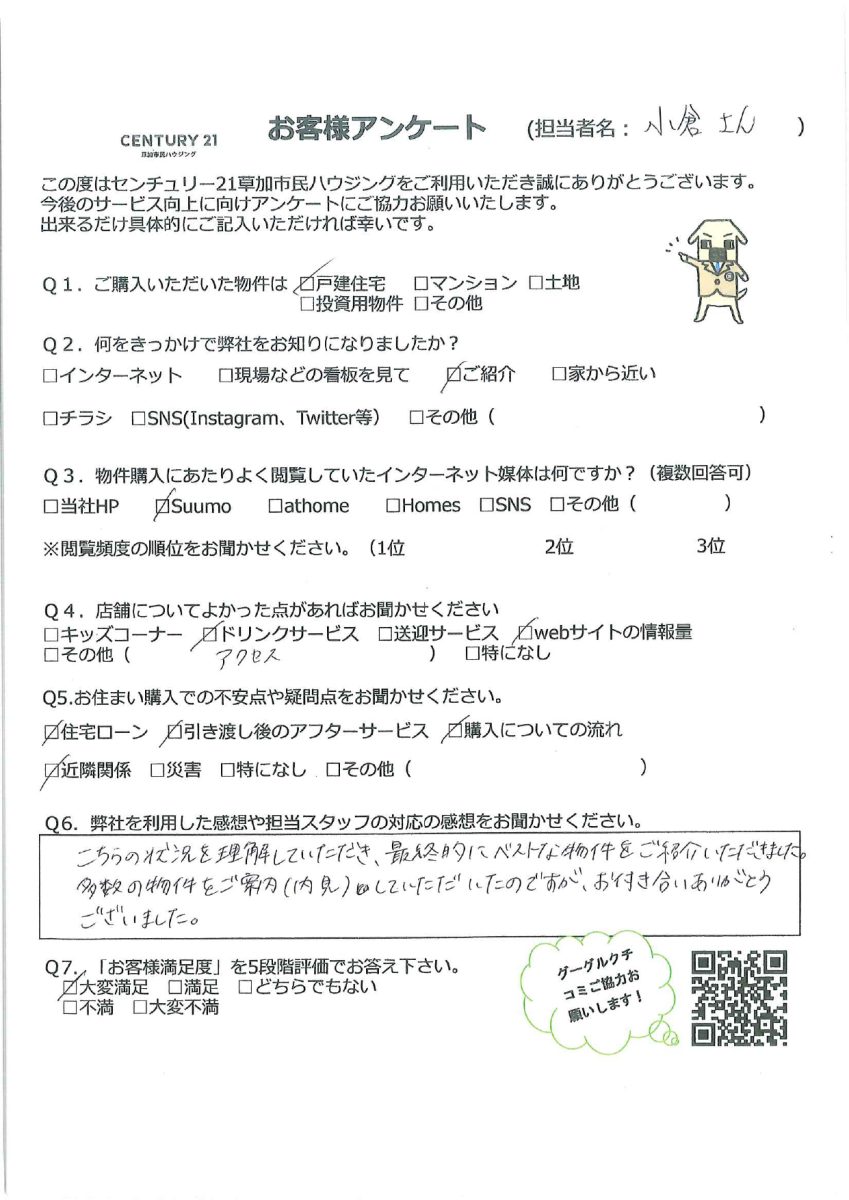 ご家族納得のベストな物件