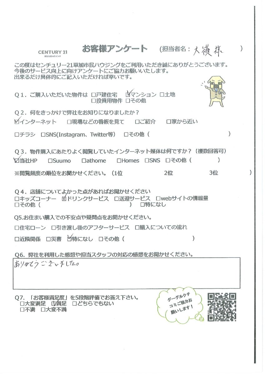 ステキなご縁