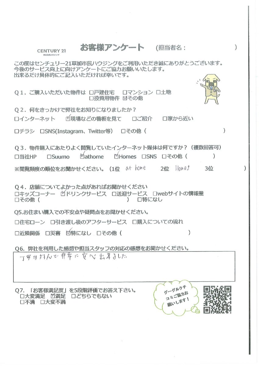 事業用物件のご購入