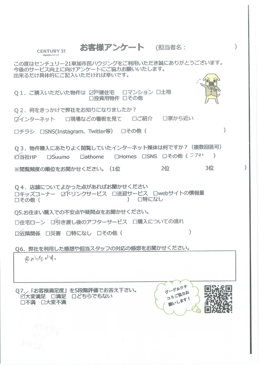 ご家族のためのマイホーム