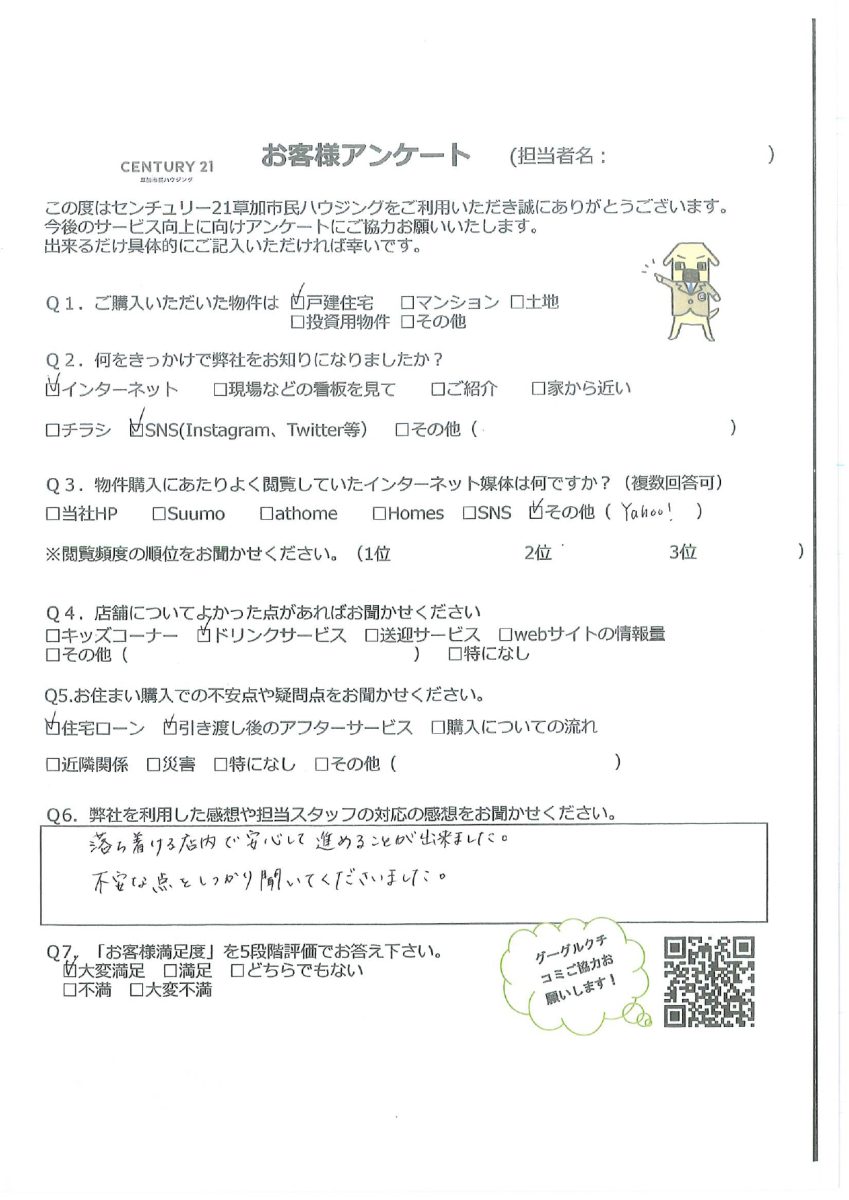 ペットのために戸建て購入！