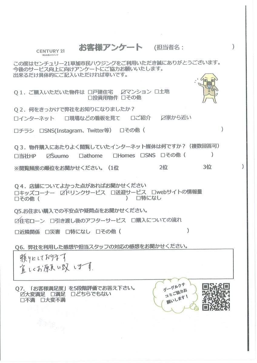 マンションをご購入！