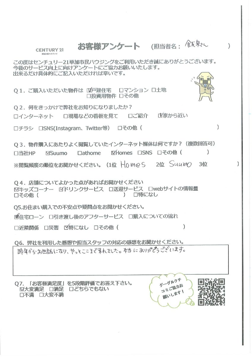 ご家族のご希望叶えたマイホーム