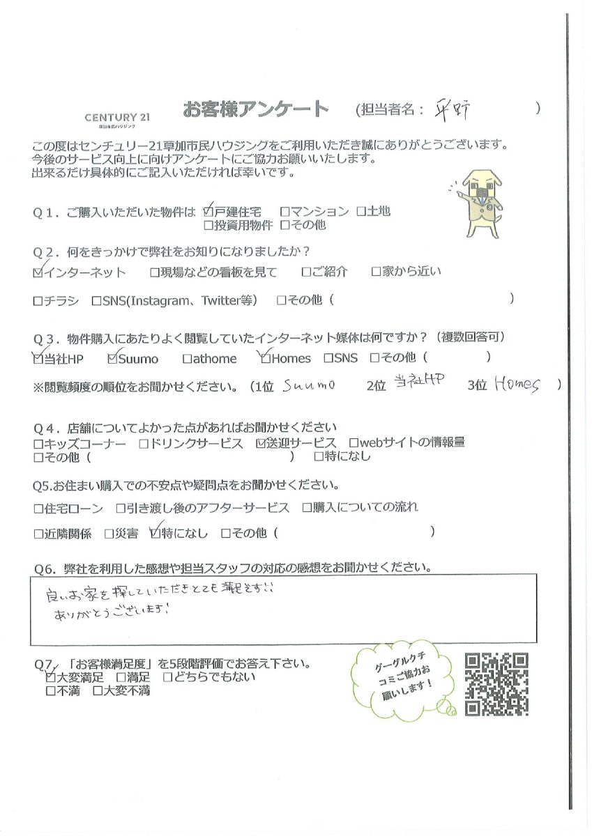 良いお家が見つかりました！