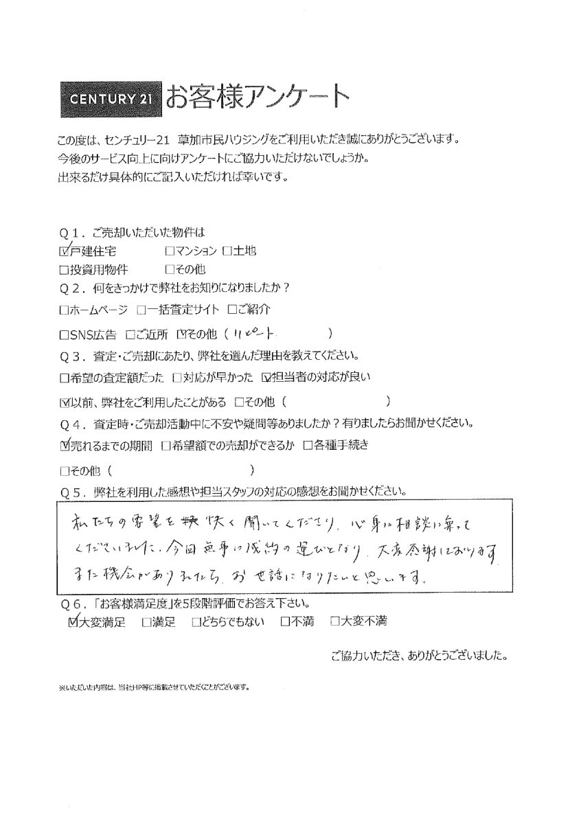 ２度目のご利用ありがとうございます