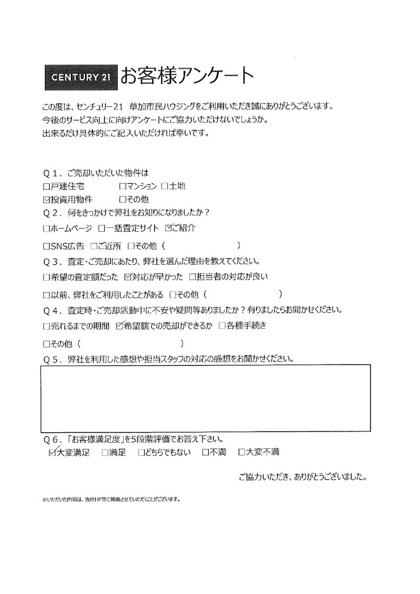 投資用物件をご売却