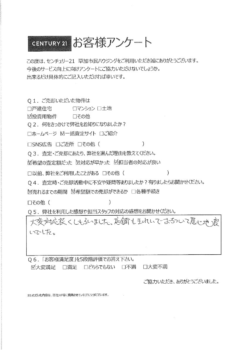 オーナーチェンジ売却