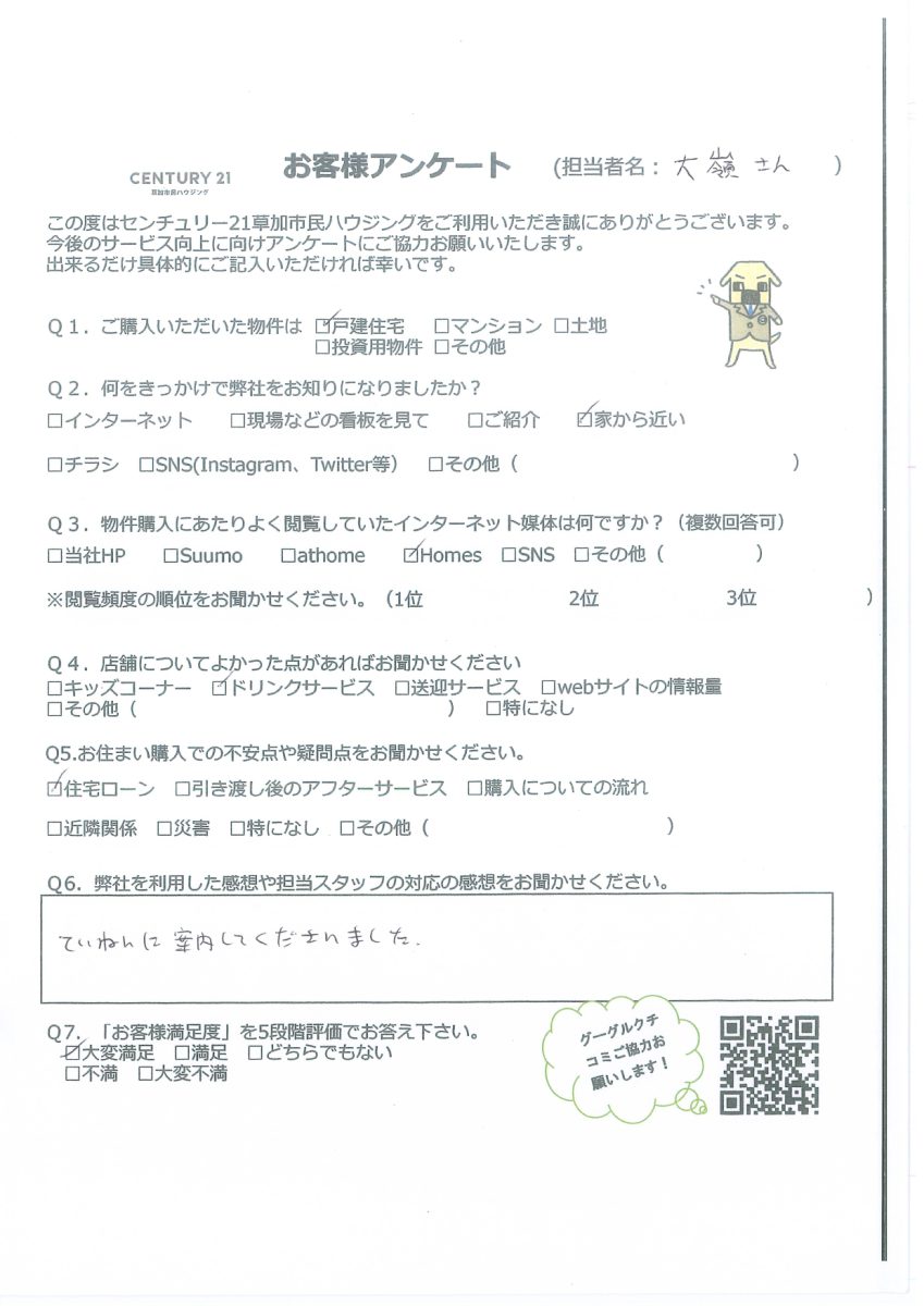 今のお住まいのすぐ近く！
