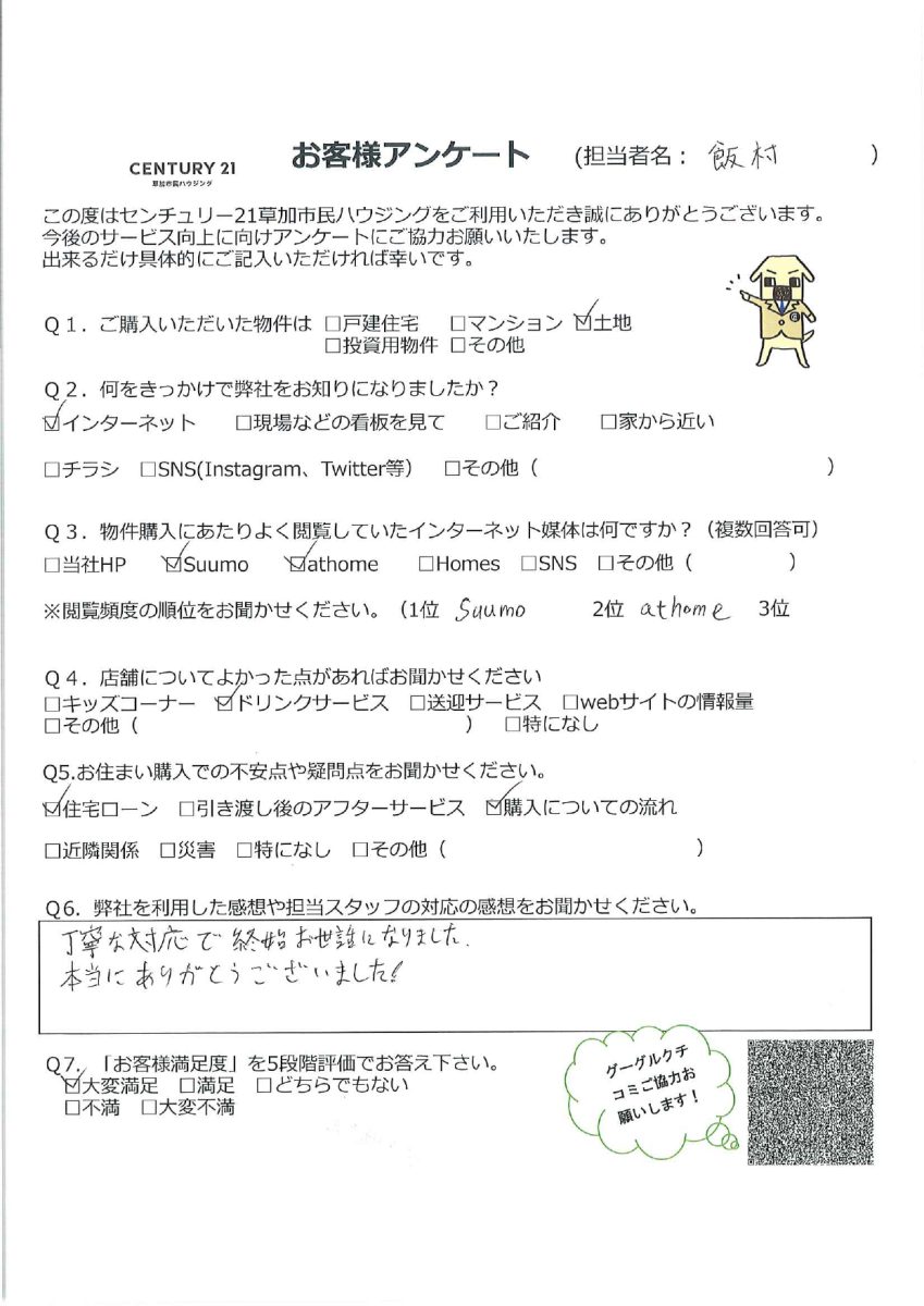 隣地の土地購入