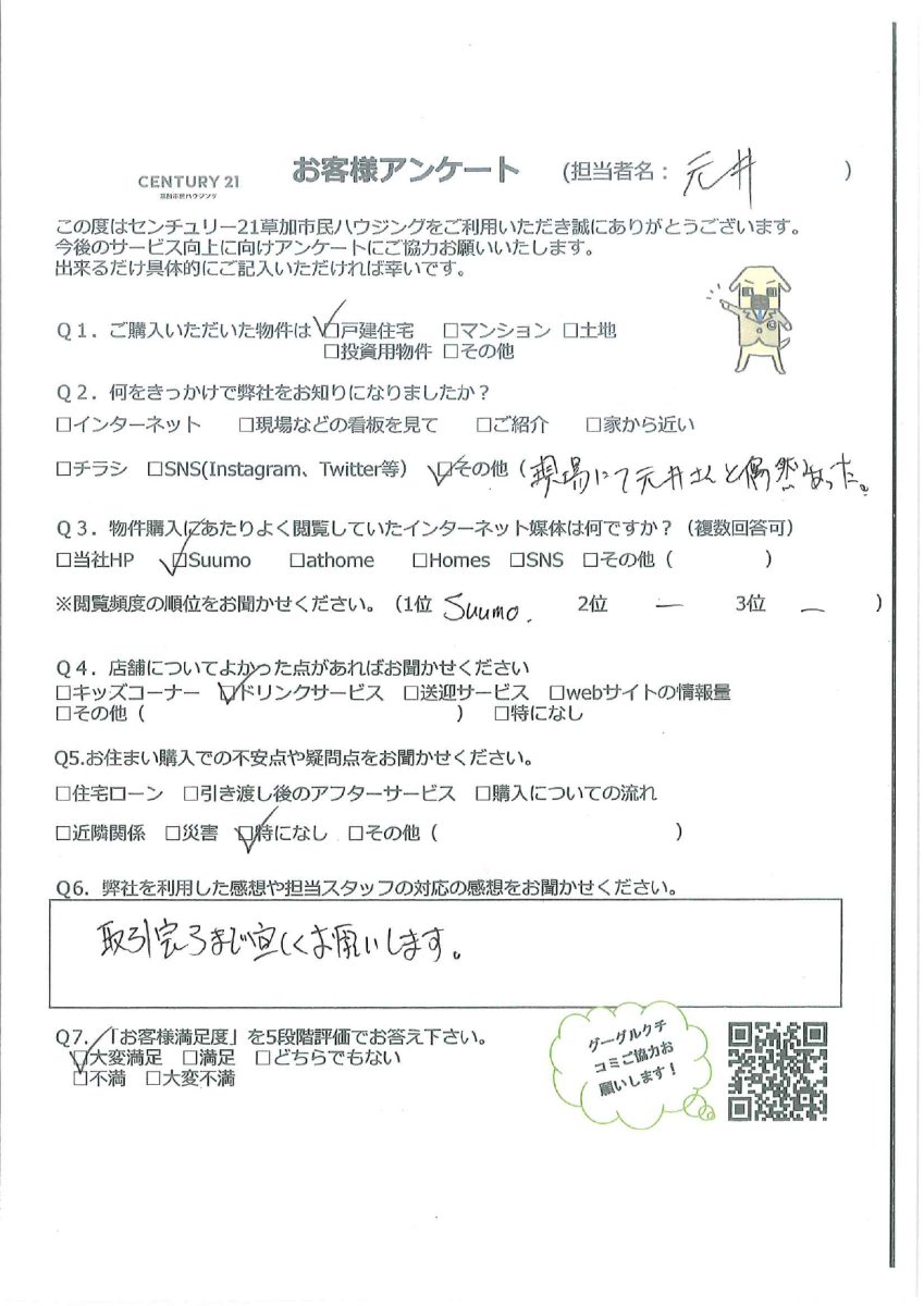 明るく開放的な新築