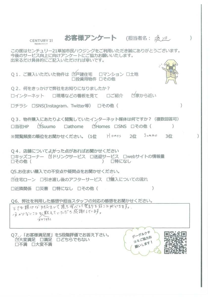 ご希望エリアで新築購入