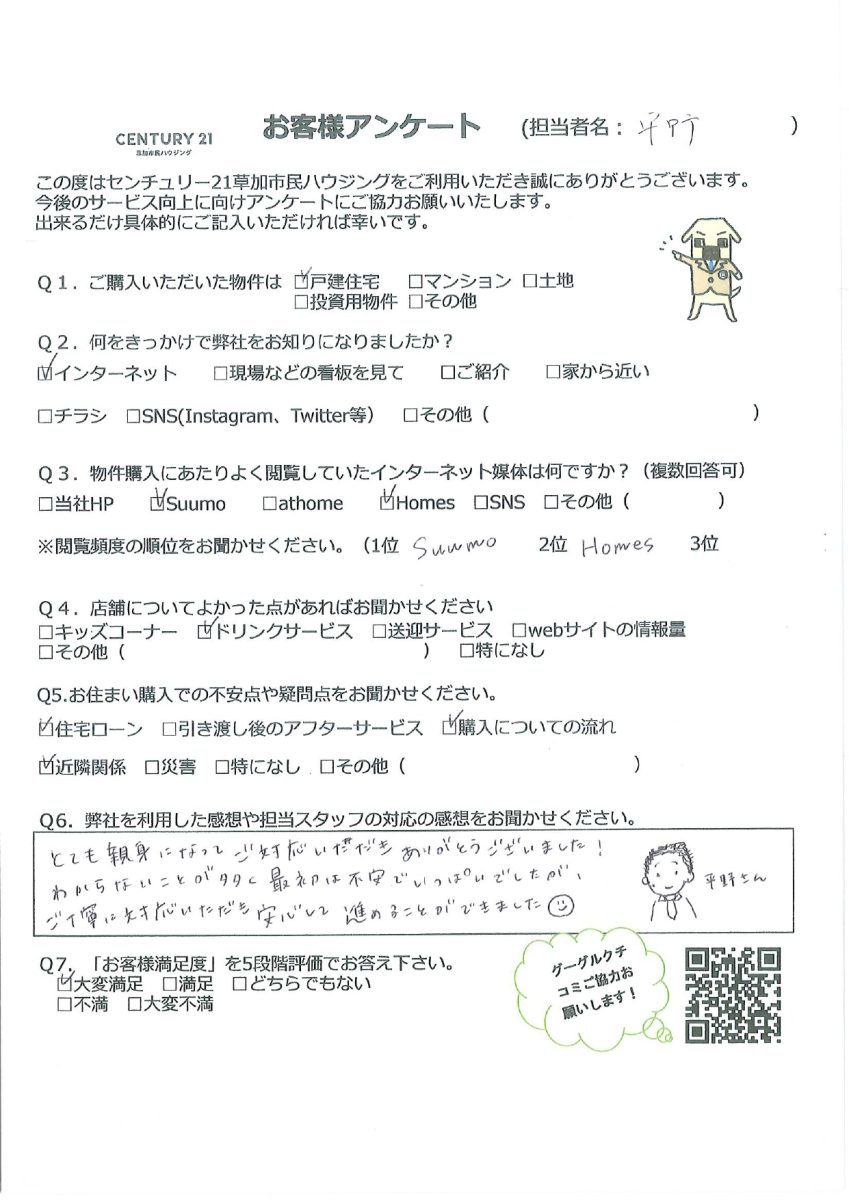 安心して購入できた新築