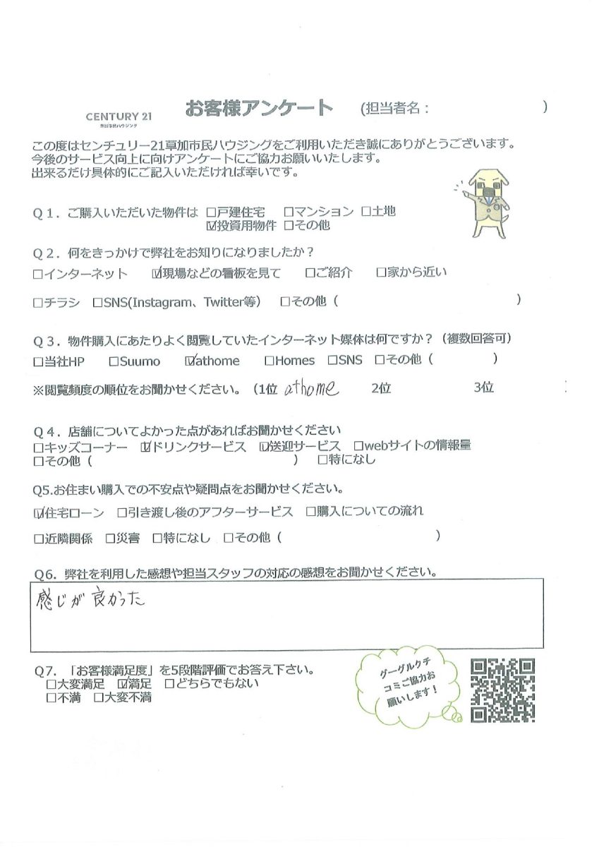 投資用物件のご購入